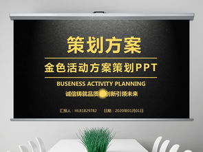 公關活動策劃PPT模板 專業大氣方案助力商務營銷