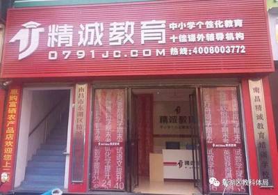 表彰先進(jìn)，樹立典范——東湖區(qū)2016年度民辦學(xué)校及培訓(xùn)機(jī)構(gòu)辦學(xué)水平督導(dǎo)評(píng)估先進(jìn)單位表彰紀(jì)實(shí)