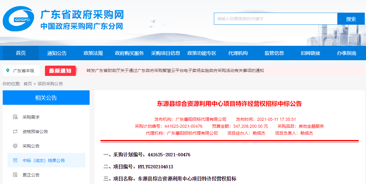 128元/噸！深能環保中標廣東東源縣綜合資源利用中心項目政府采購代理服務
