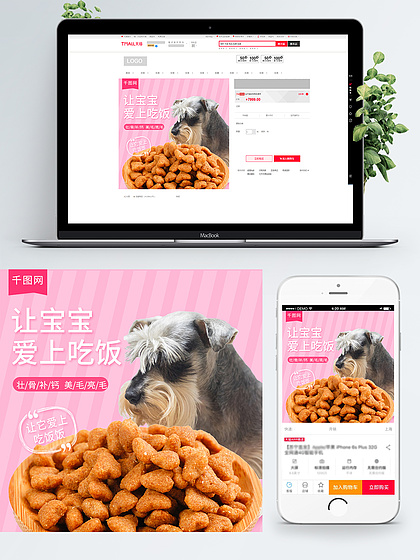 直通車主圖素材精講 美麗篇激發萌寵味蕾的鏡頭魅力